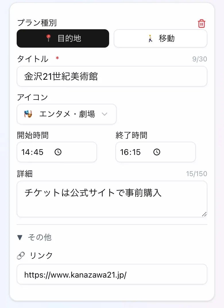 予定ごとに時間・タイトル・詳細メモ・リンクを入力できる