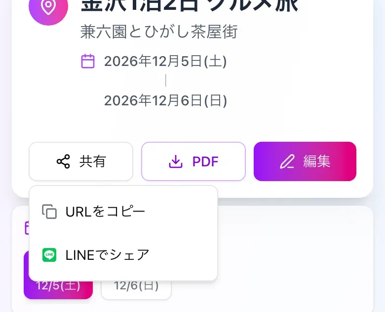 共有ボタンからURLのコピーやLINEでの共有ができる
