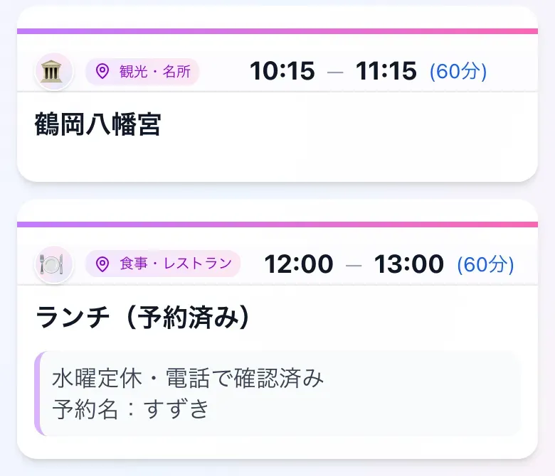 定休日の確認状況や予約名を、予定のメモに書いておく