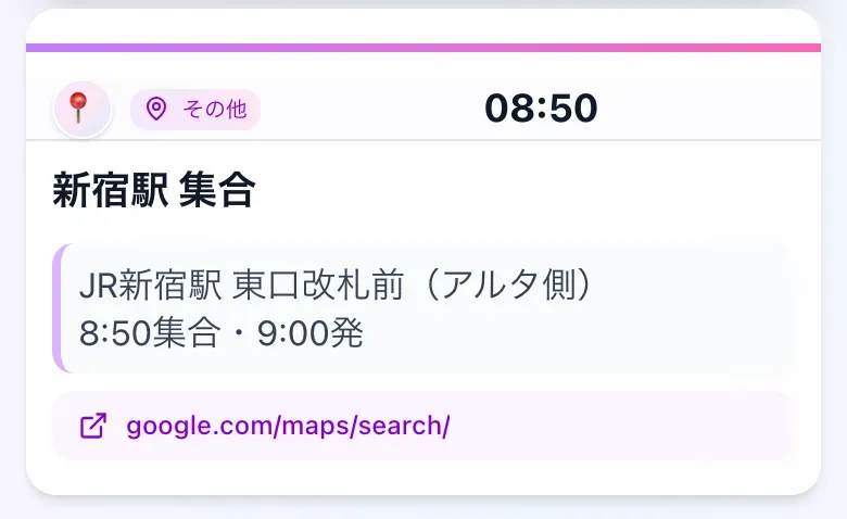 集合場所は改札名まで書き、地図のリンクを付けておく